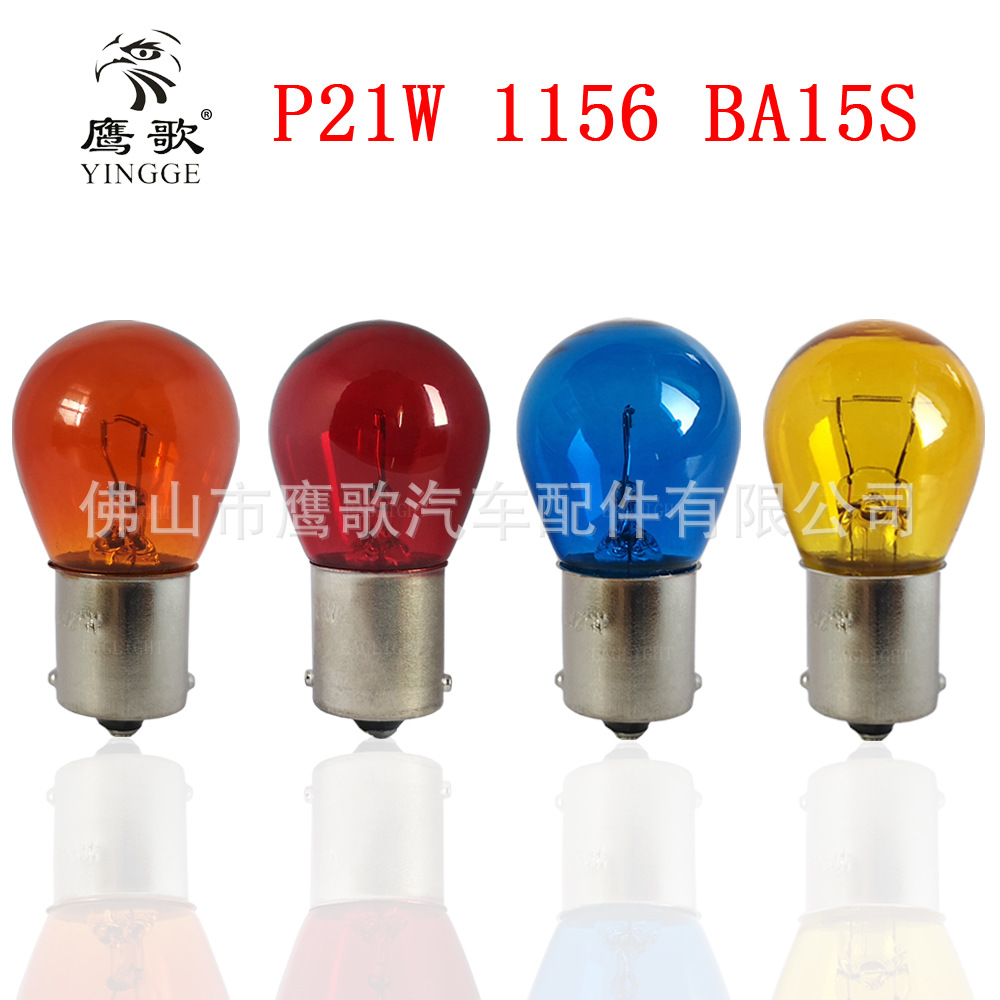 Eaglight 1156 S25 12V21W BA15S, янтарный, красный, синий, желтый, сигнал поворота для автомобиля и мотоцикла