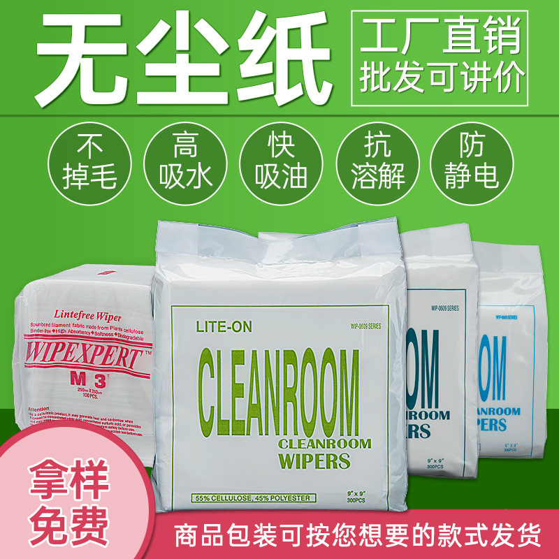 Безпыльная бумага 0609, антистатическая для удаления пыли