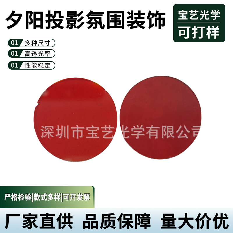 Sunset Lamp Projection Atmosphere Decorative Filter Anti-Candid Detector Purple Filter Manufacturer Processing and Customization