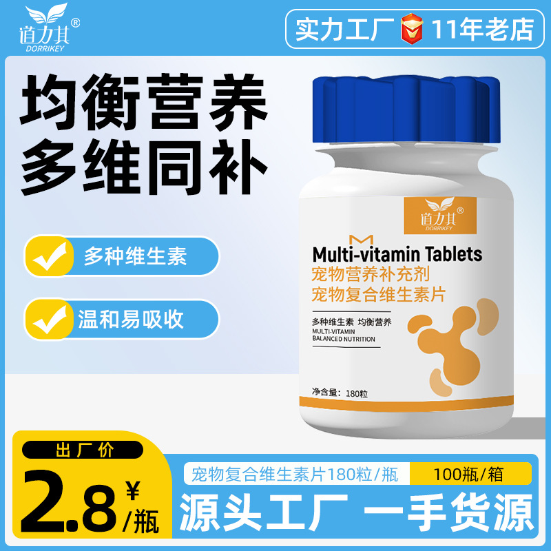 Daoliqi Pet Multivitamin Tablets 180 Tablets Dog Vitamin Tablets Cat Supplement Vitamin Health Products