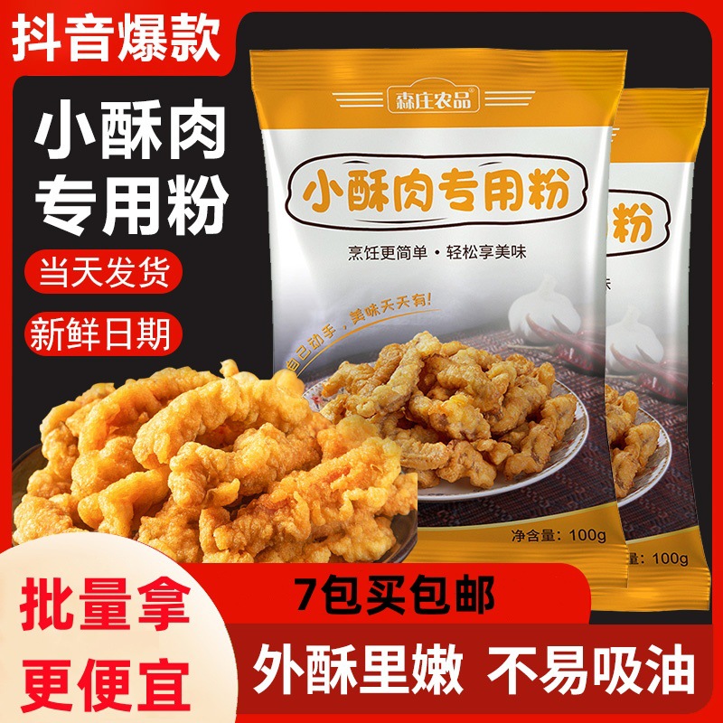 Специальный порошок для хрустящего мяса, оптовая продажа, домашний, порошок для жареной курицы, хрустящий порошок для стейка, порошок для обертывания