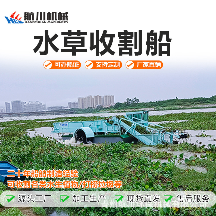 Полностью автоматическая лодка для сбора водяного гиацинта лодка для очистки поверхности реки лодка для косения травы лодка для сбора тростника и водяного каштана лодка для косения травы
