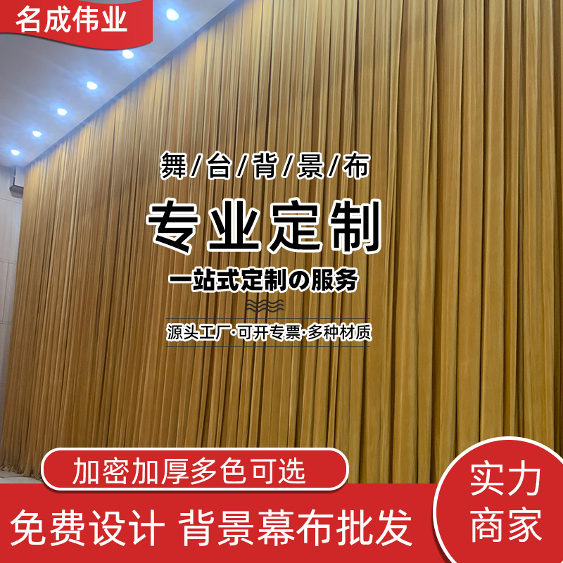 Прямые продажи фабрики по внешней торговле сценический занавес скатерть для встреч утолщенная бархатная ткань свадебный красный большой фоновый материал оптовая продажа