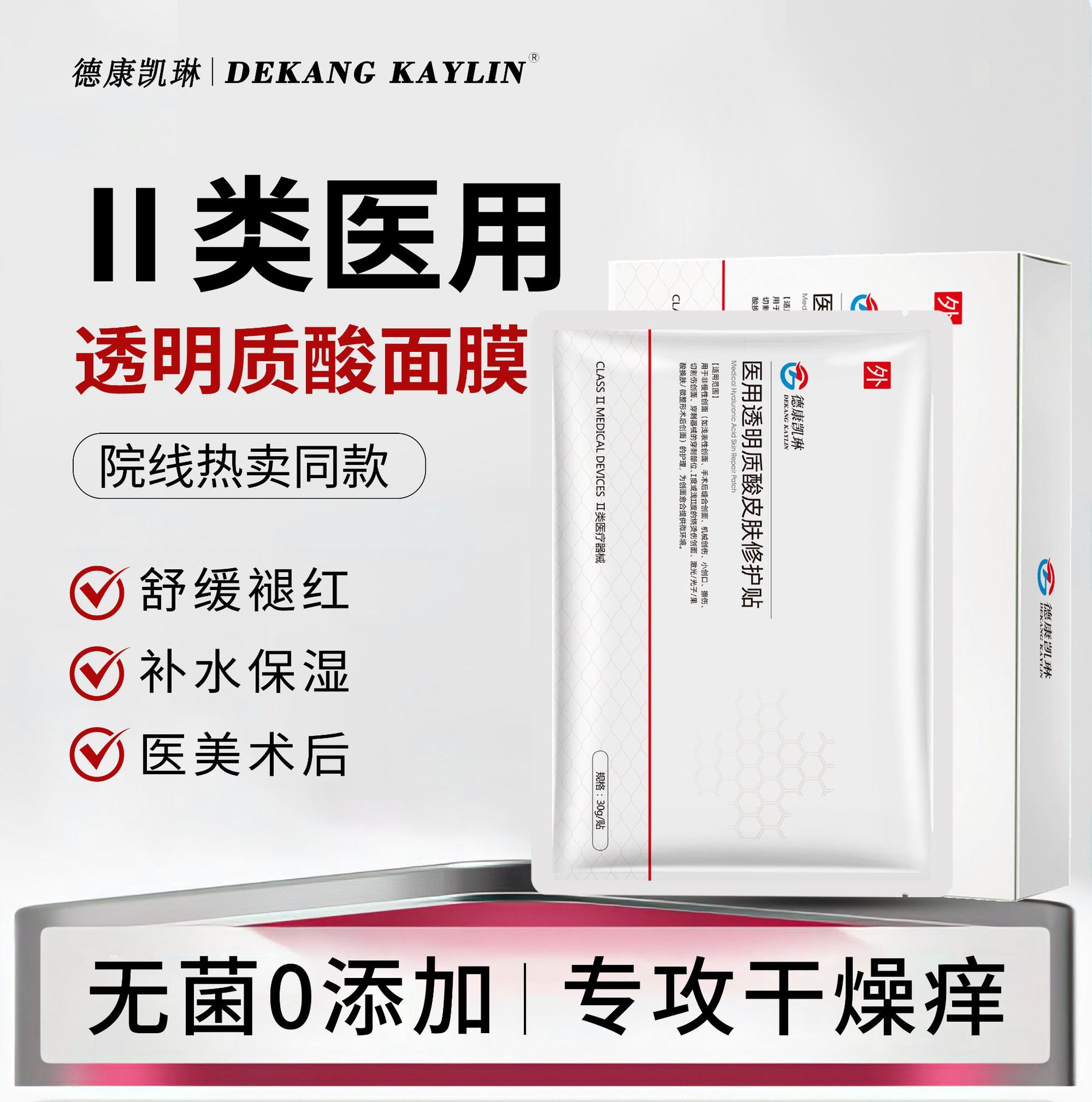 Стерильная повязка для восстановления после лазерной микроиглы, натрий гиалуронат, глубокое увлажнение, успокаивающее средство
