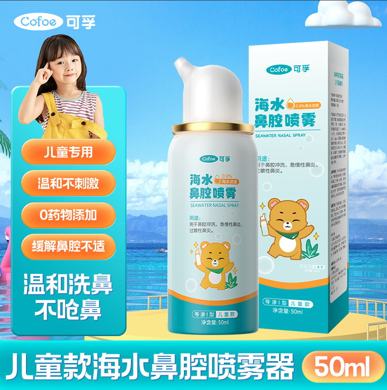[Cofu Nasal Care] Cofu Seawater Nasal Spray Cofu Seawater Nasal Cleansing Solution Nasal Washing Salt