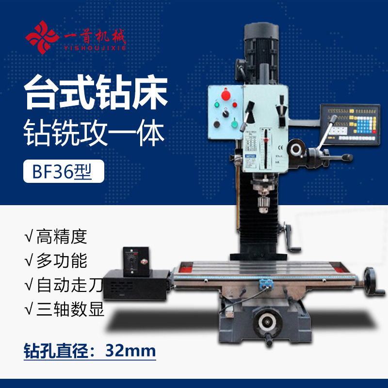 Настольный сверлильно-фрезерный и нарезной станок три в одном, маленький многофункциональный автоматический инструмент с подачей, трехосевой цифровой дисплей Bf36 CNC
