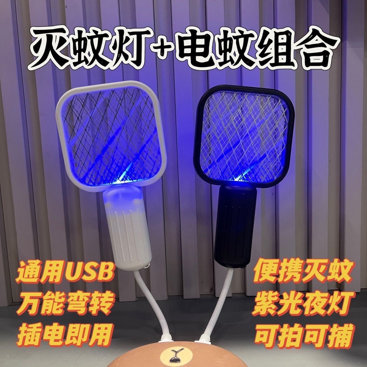 USB Mosquito Trap Lamp Multifunctional Mini Electric Mosquito Swatter New Fly Swatter Mosquito Repellent Electric Mosquito Swatter Small Mini