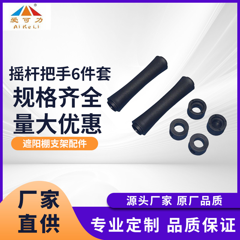 Аксессуары для навеса, ручка-качалка, 6 предметов, комплект аксессуаров для навеса