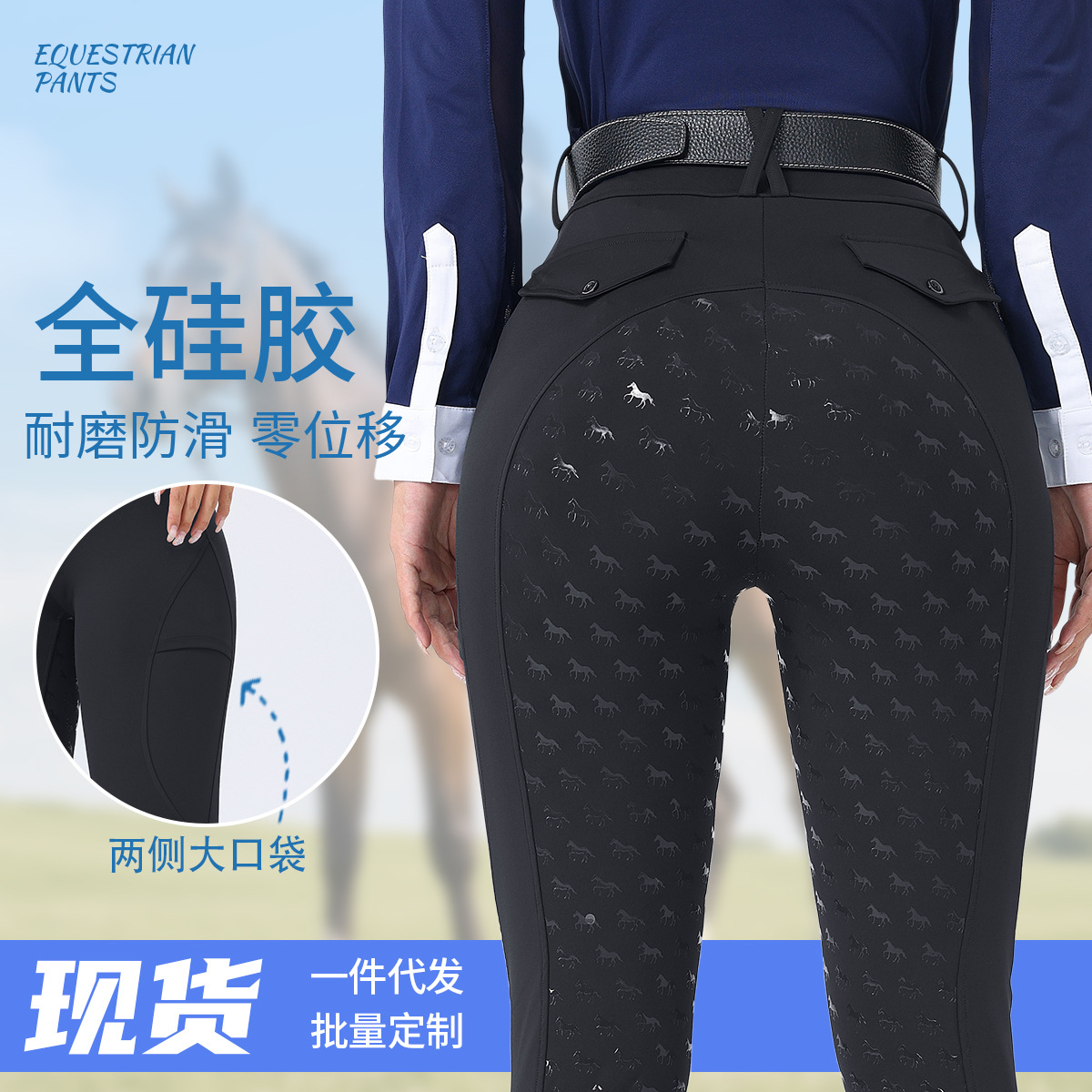 Женские брюки для верховой езды с полным сиденьем из силикона, нескользящие, дышащие, быстросохнущие, влагоотводящие, высокоэластичные, облегающие