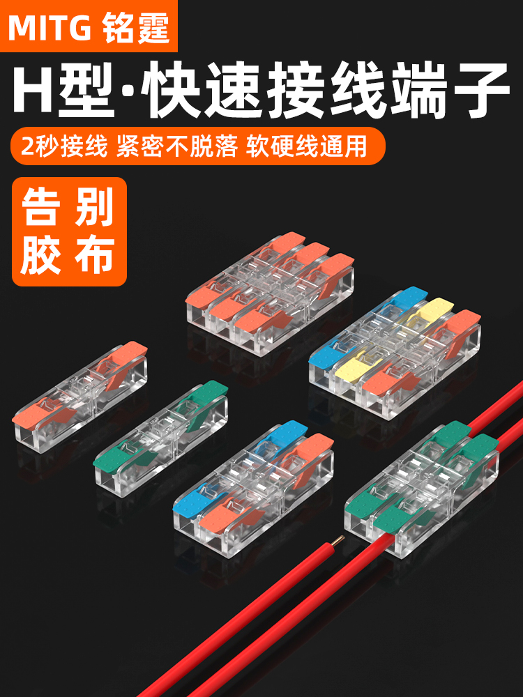 H-образный быстросъемный клеммный блок, соединитель проводов, соединение один вход и один выход