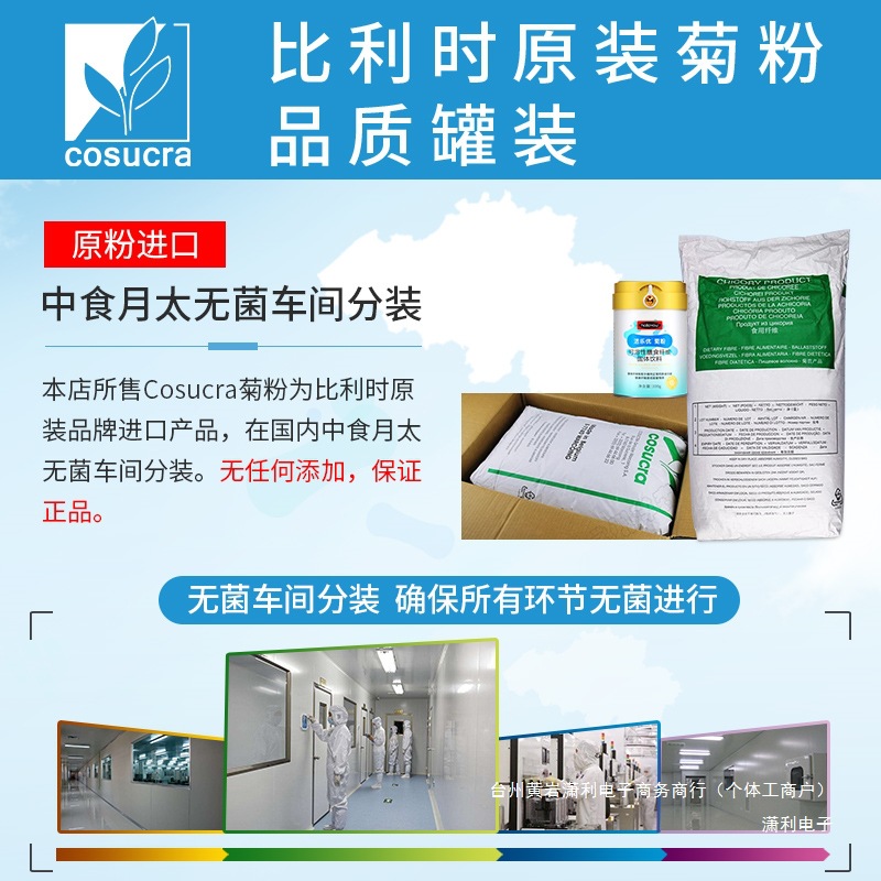 Huoleyou Belgian Inulin Prebiotic High Dietary Fiber Healthy Nutrition Water-Soluble