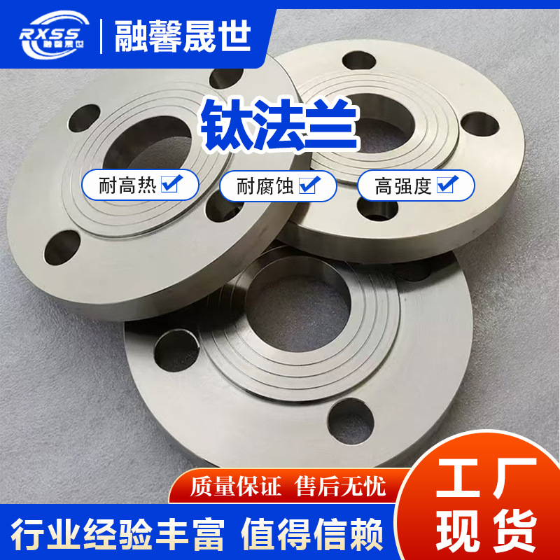 Baoji Factory Titanium Metal Processing and Welding Titanium Flange Ta1Ta2 Forged Flange Customized Titanium Products According to Drawings