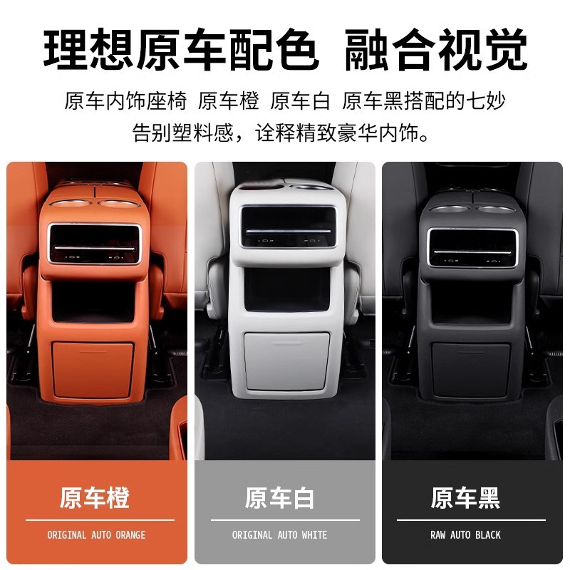 Suitable for ideal MEGA/L6/L7/L8/L9 rear anti-kick cover air conditioner refrigerator air outlet interior modification