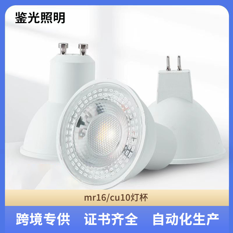 Лампа GU10 LED 5W/7W/10W, пластиковая с алюминиевым покрытием, широкое напряжение, без стробоскопического эффекта