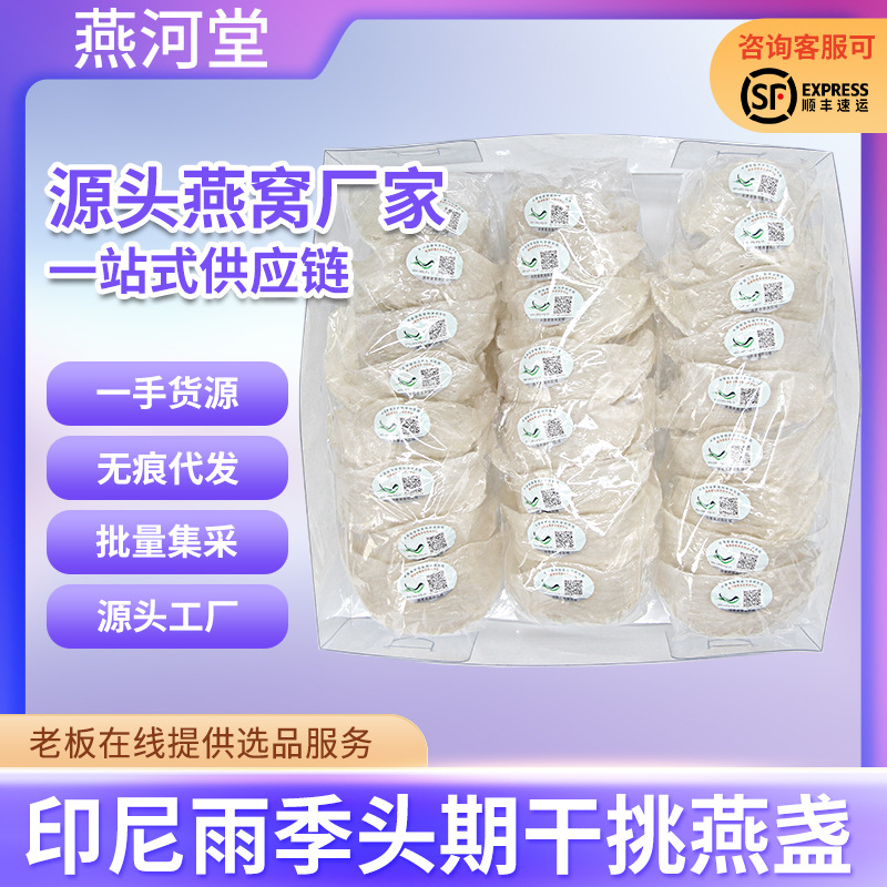 Индонезийское следуемое кодовое гнездо, сушеная чашка, подарочная упаковка, отобранное сушеное гнездо, подарок для беременных, малайзийское сушеное гнездо, плотные чашки, сухие товары