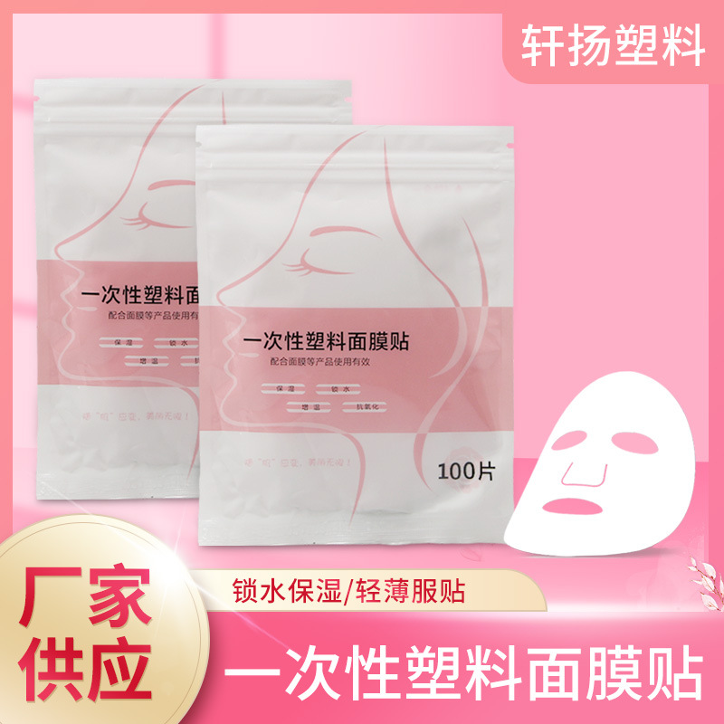 Одноразовая маска для лица, пленка для заполнения кожи, прозрачная, увлажняющая, для салонов красоты