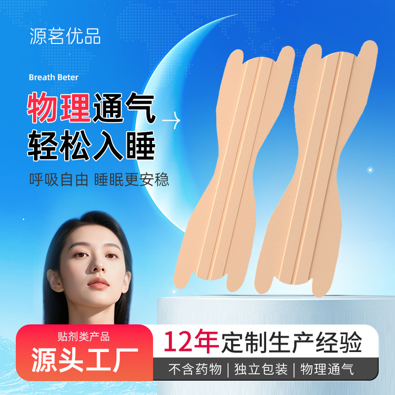 Children's Nasal Patches Japanese Cross-Border Physical Ventilation Wholesale to Increase Ventilation Nasal Cavity Care Nasal Patches Children's Care