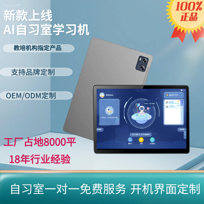 Ai Study Room Dedicated Tablet Computer with Supervision and Control System for In-Depth Analysis of Primary School and High School Study Room Learning Machine