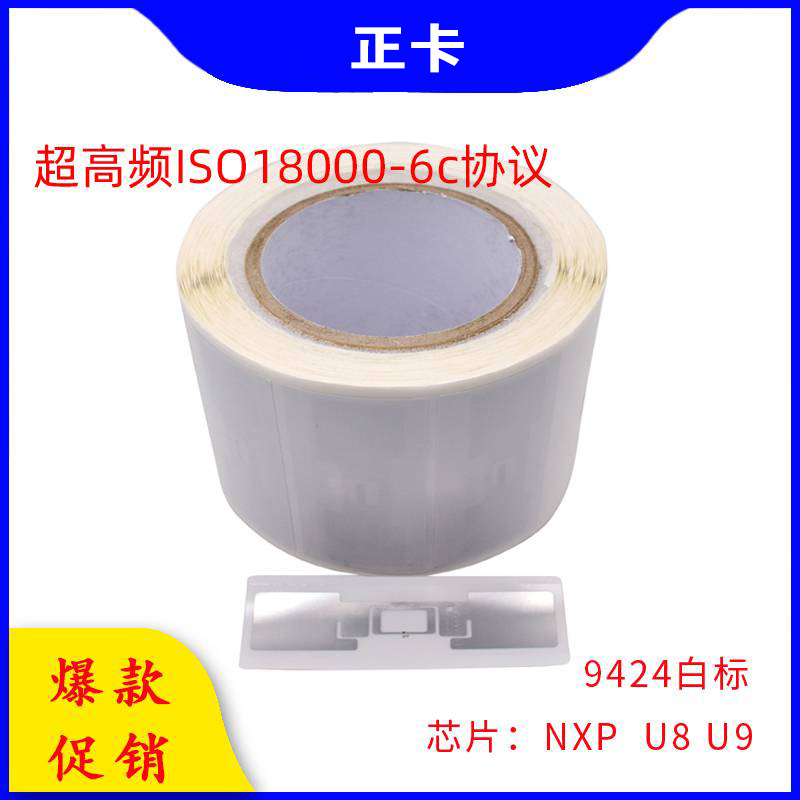 rfid windshield electronic tag ultra-high frequency vehicle passive anti-tearing anti-disassembly long distance 915m frequency 6C protocol