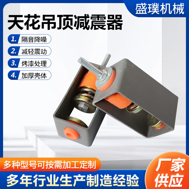 Supply of Ceiling Shock Absorbers, Ktv Silencers, Bar Wall and Floor Soundproofing, Silent Industrial Noise Reduction