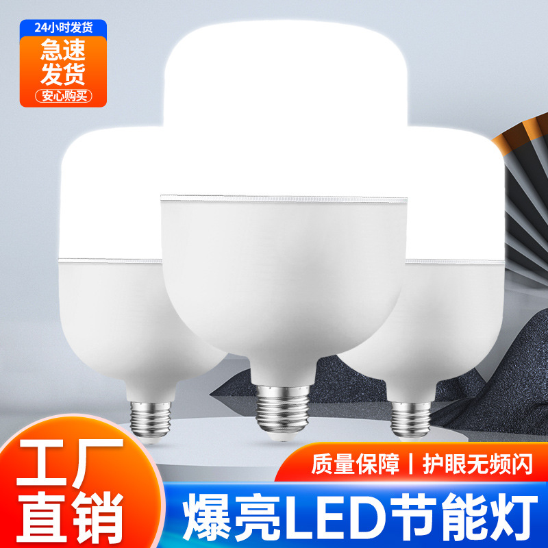 Led Super Bright Bulb E27 Screw Bulb White Light Household Energy-Saving Lighting Gaofuai Bulb Cross-Border Wholesale