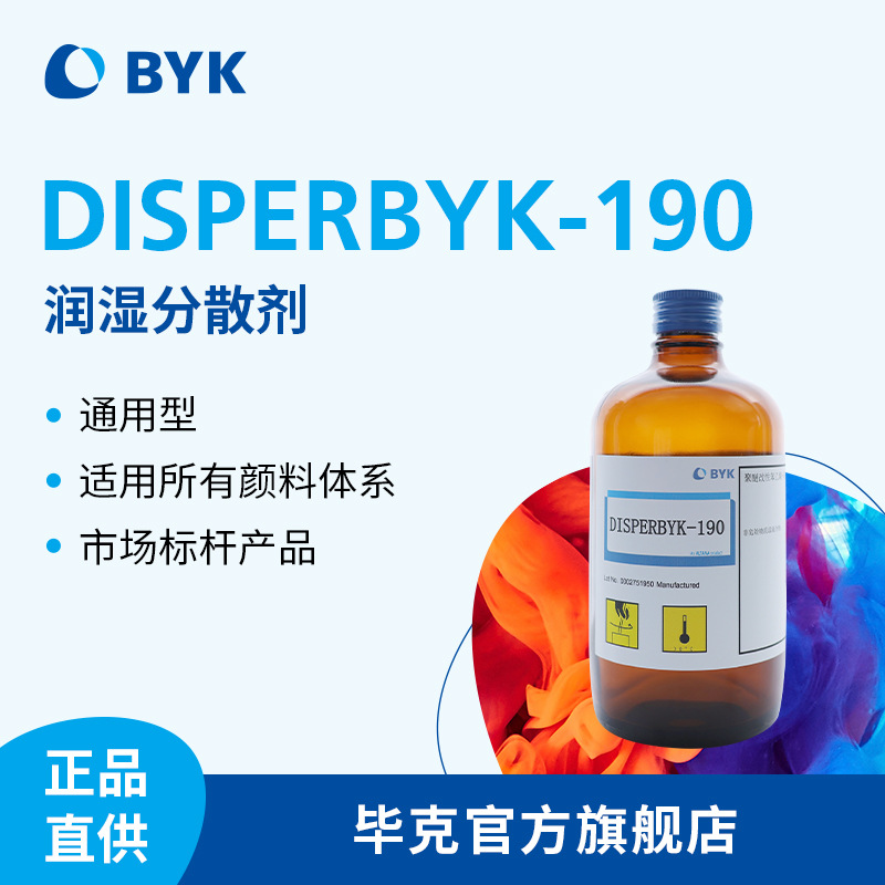 [Sample] Disperbyk-190 Pick Byk Moisturizing Disperser Universal Type Suitable for All Pigment Systems
