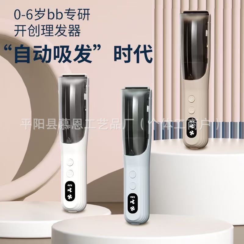 Ультра-тихая электрическая машинка для стрижки волос для детей с автоматическим всасыванием