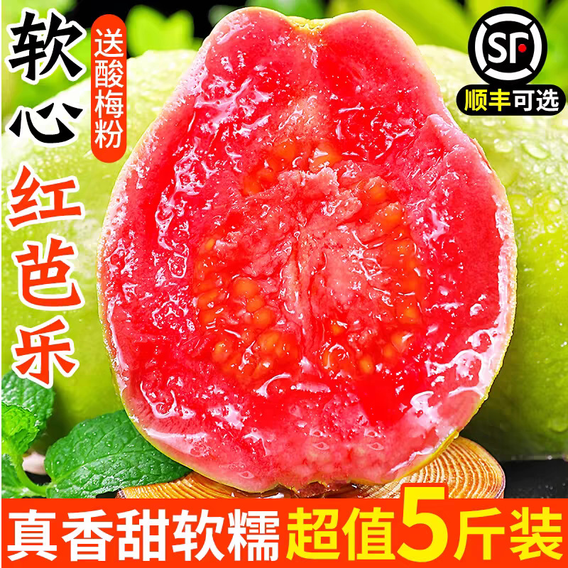 Свежая гуава с красной сердцевиной из Гуанси, сладкая и сезонная, целая коробка, доставка Sf Express, жемчужная гуава, без семян