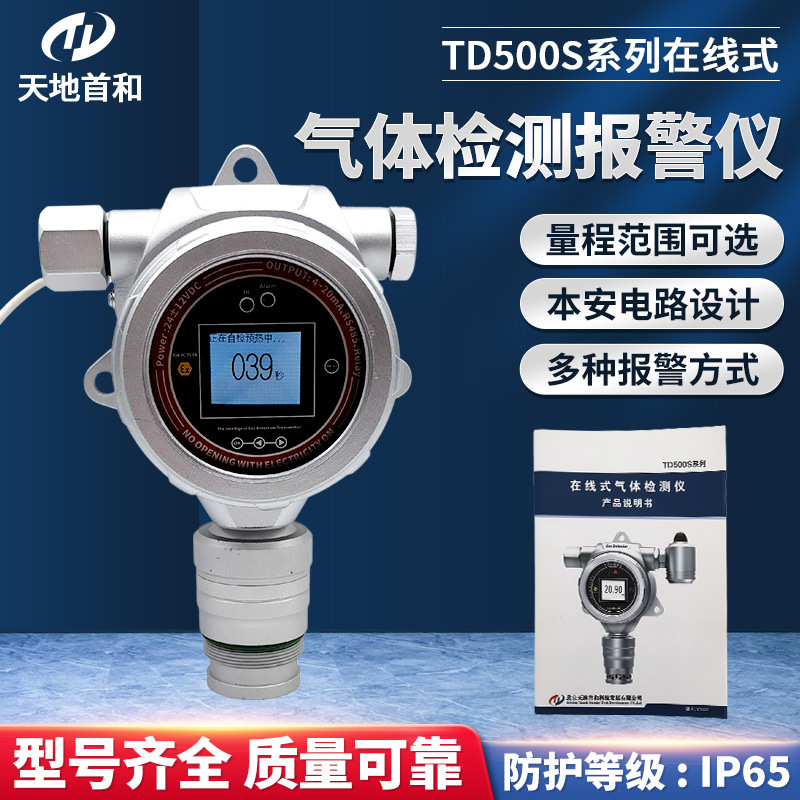Online Benzene DeteCtor TD500S-C6H6 Benzene SyStem Benzene GaS Monitor