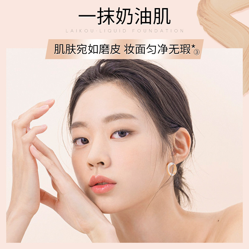 Lecco foundation liquid 40g modified skin color moisturizing is not easy to take off makeup lasting makeup manufacturers wholesale a generation of hair