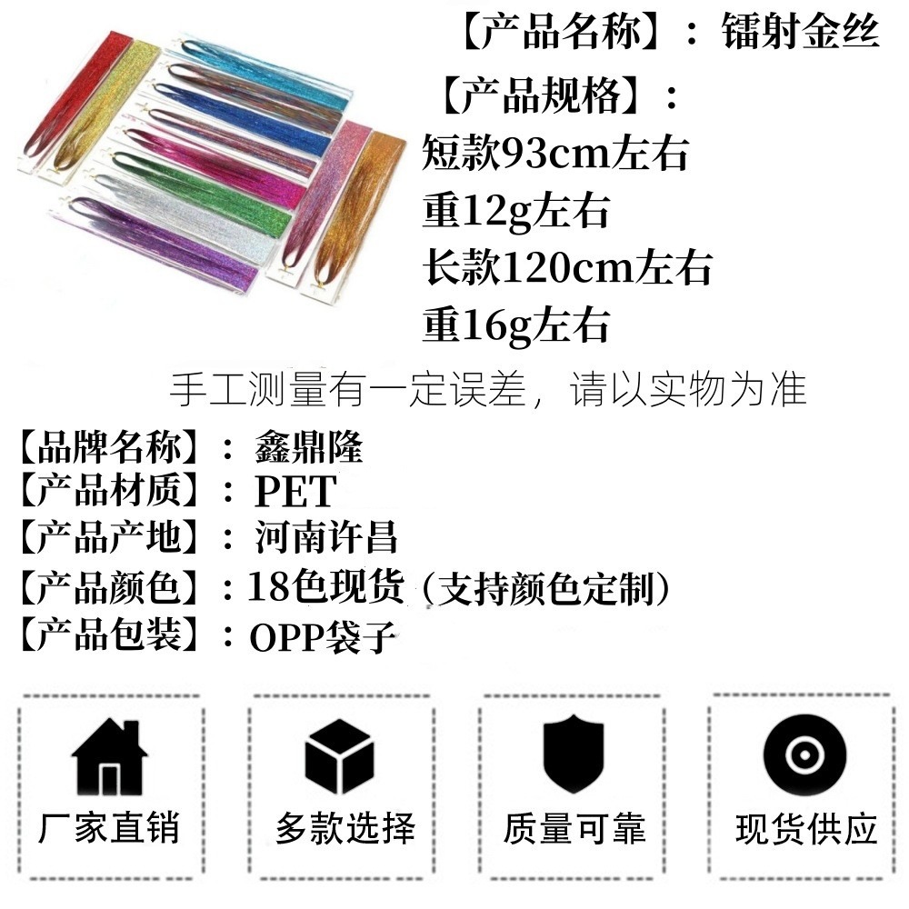 European and American hair and hair laser gold silver bright silk colorful PET silk color wig pliers crochet suit wholesale