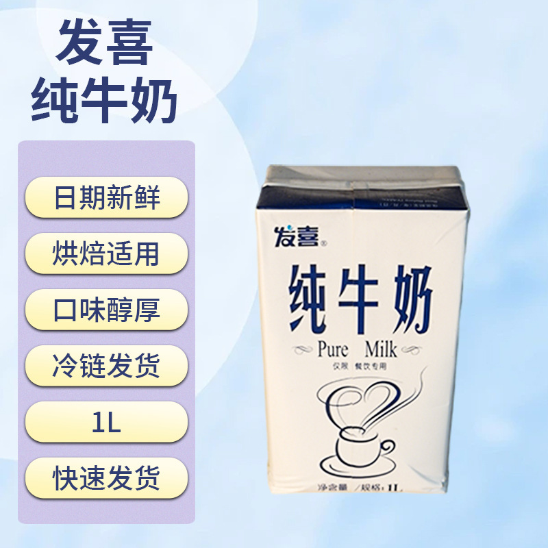 Молоко Fahxi 1L 12 упаковок, подходит для кофеен, чайных магазинов, вспенивания, выпечки, коммерческого использования, оптовая продажа молока