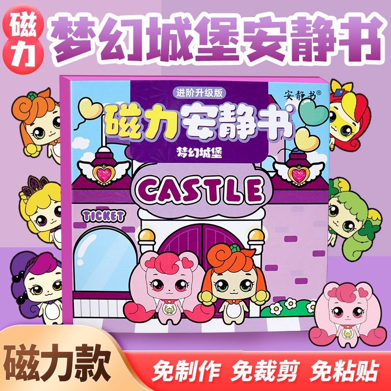 Милый фантастический замок тихая книга магнитные наклейки большая книга без резки ручная работа игрушка для нарядов новая девочка продвинутое издание
