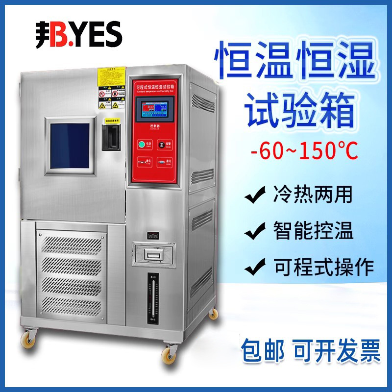 Камера для испытаний при температурах -40+150 градусов, 225L, программируемая камера с постоянной температурой и влажностью, испытания на термическое и влажностное воздействие