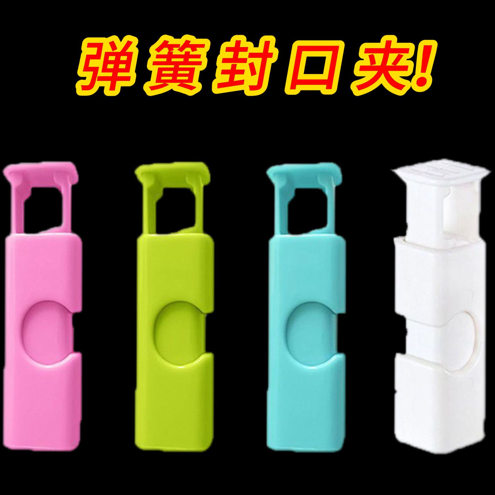 Snack Bag Sealing Clip Moisture-proof Fresh-keeping Clip Plastic Bag Sealing Clip Multi-functional Bread Bag Milk Powder Bag Sealing Clip