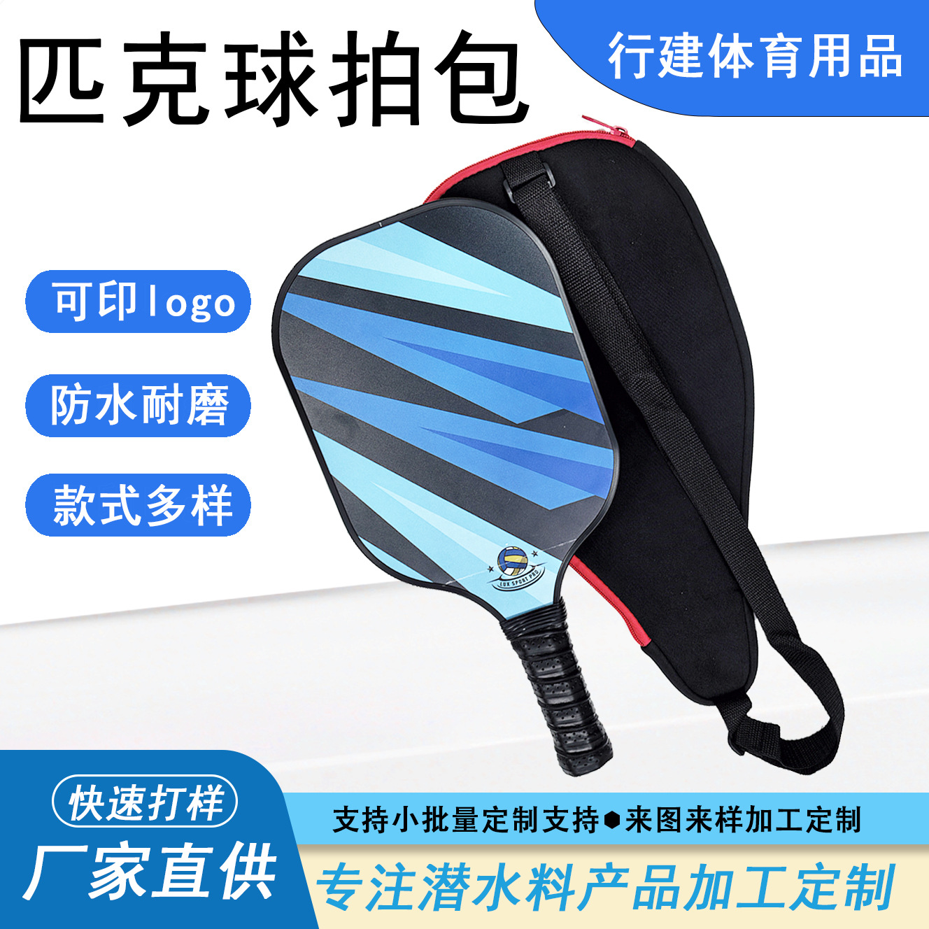 Сумка для ракеток пиклбола, защитный чехол для ракеток настольного тенниса, противоударный ремень с застежкой, сумка для пляжных ракеток