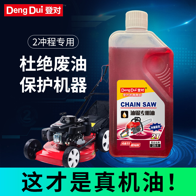 Genuine Garden Machinery Chain Saw Oil Motorcycle Oil Two-Stroke 2t Gasoline Mixed Combustion Oil for Logging