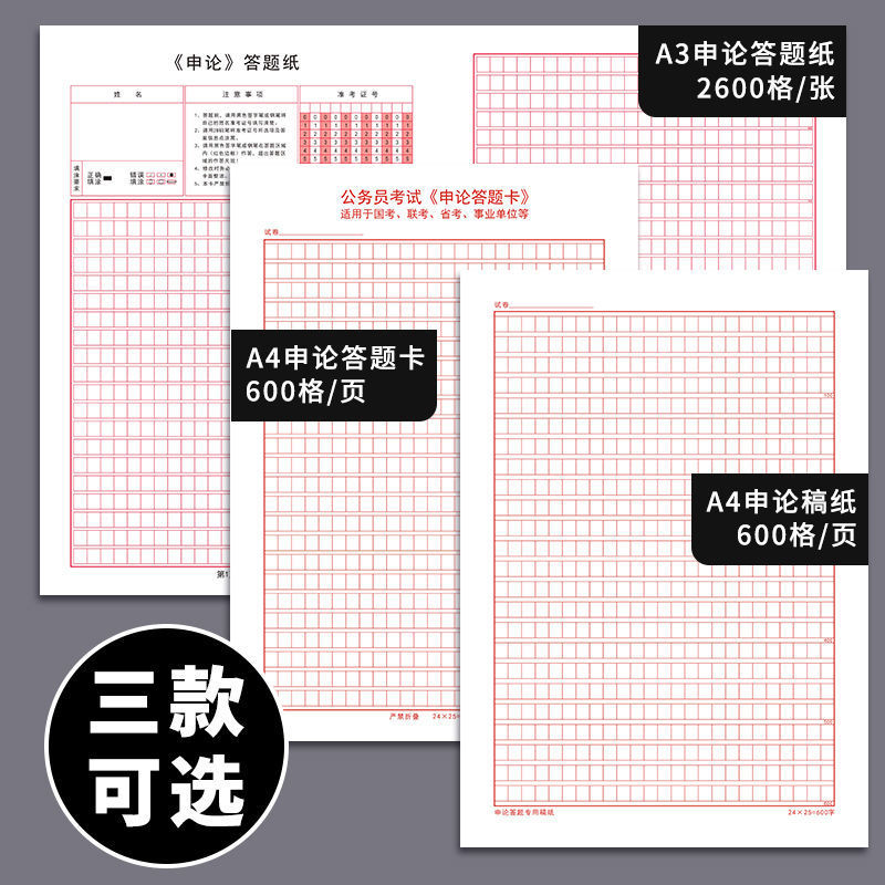 2025 Theory Answering Paper Answer Sheet 50 Provincial Examination National Examination Civil Service Examination Paper Business Compilation Practice Paper Wholesale