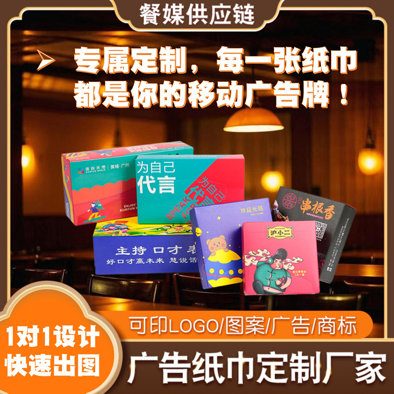 Нестандартная индивидуальная печать логотипа Рекламные квадратные коробки с бумажными полотенцами для гостиниц Баров Ресторанов Индивидуальная упаковка рекламных коробок с бумажными полотенцами