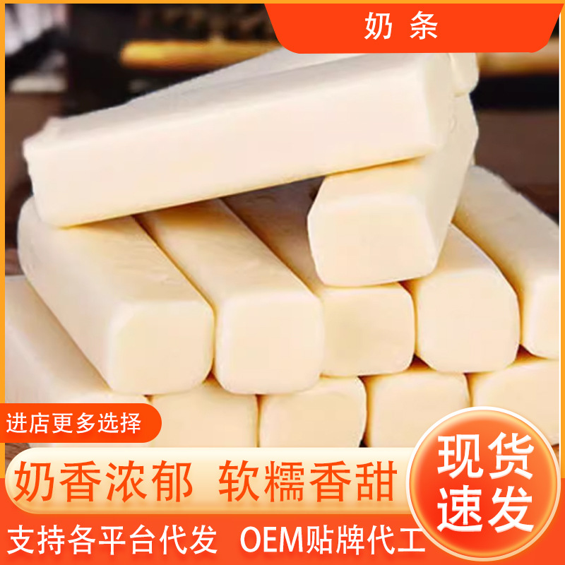 Молочные батончики, сырные палочки, готовые закуски для детей и пожилых, мягкие и сладкие молочные конфеты