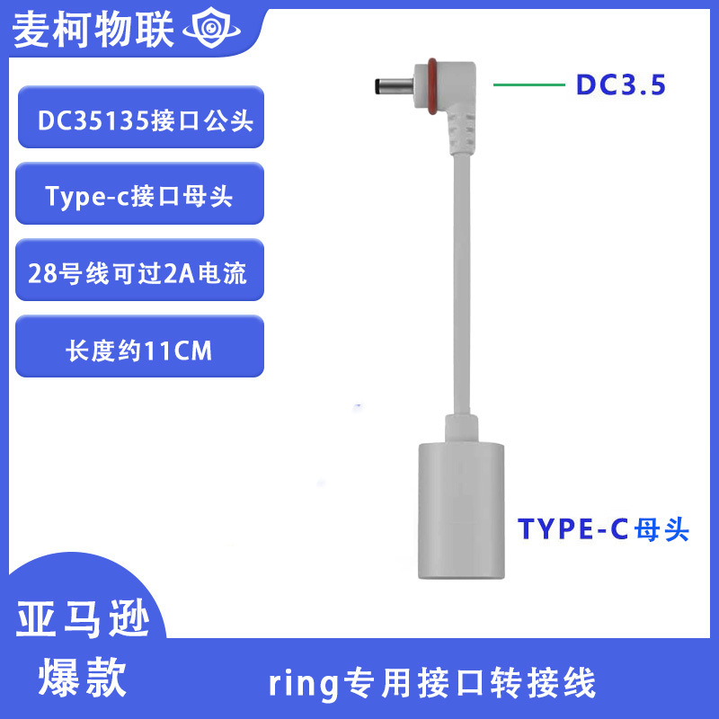 Кабель адаптера для камеры наблюдения Amazon Ring с солнечной панелью Type-C на Dc3.5