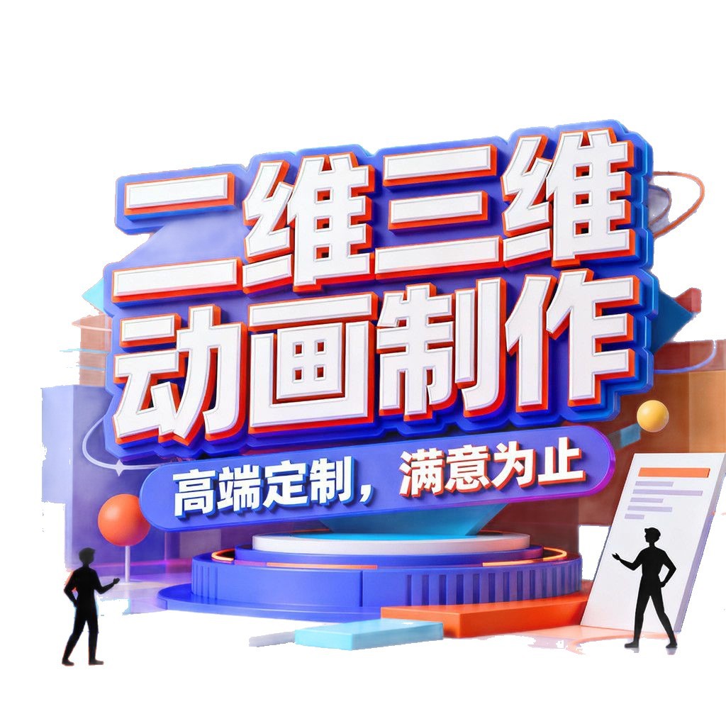 Mg Animation Production Flash Three-Dimensional Animation Agency Video Two-Dimensional Animation Animation Short Micro-Class Promotional Video