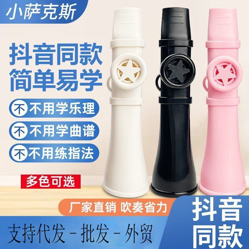 Saxophone Upgrade Mouthpiece Imitation Easy-To-Learn Mouthpiece Kazoo Kazoo Trumpet Universal Simple Flute Tiktok Toy
