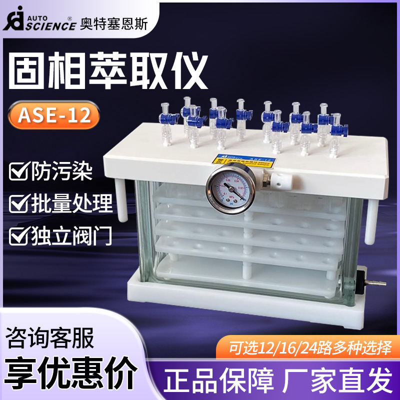 Твердофазный экстракционный инструмент Tianjin Autsensor Ase-12 16 24