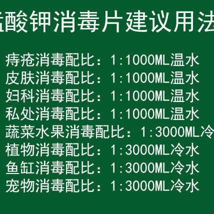 Kangyou Rongxin Potassium Permanganate Disinfectant Tablets External Solution Lotion for Private Parts Sterilization and Disinfection Sitz Bath for Men and Women