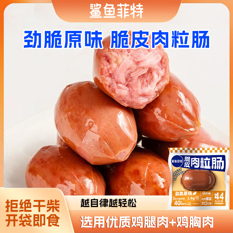 Shark Fit оптовая замена легкого питания фастфуд целая коробка завтрак куриная закуска ветчина колбаса 30г мясная колбаса