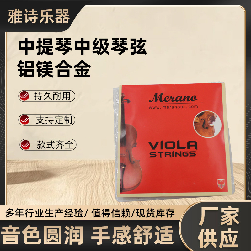 Струны для альта, алюмо-магниевый сплав, оптовая продажа струн для альта и скрипок