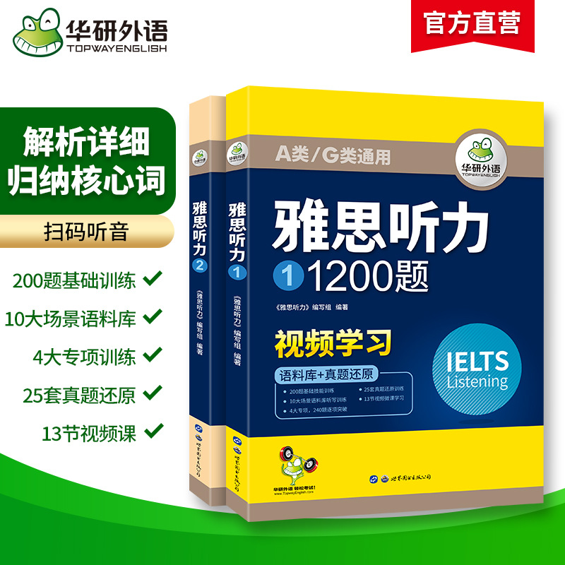 Huayan Foreign Language Official Self-Operated 2025 Ielts Listening 1200 Questions Corpus Real Test Questions Restoration One-Piece Dropshipping