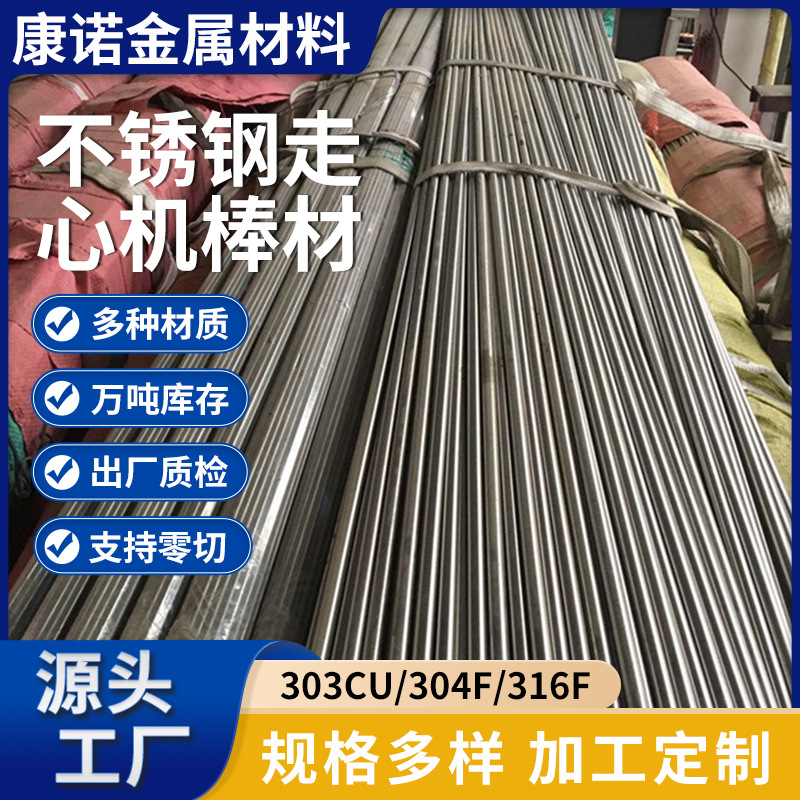 Stainless Steel 303Cu 304F 316F Rod for Machining, Direct from Manufacturer, Various Specifications Available, Customizable Cutting
