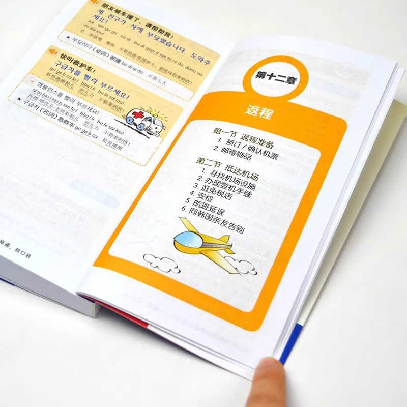 Illustrated Travel Oral Korean One-finger Pocket Book Introduction to Korean Self-study Textbook